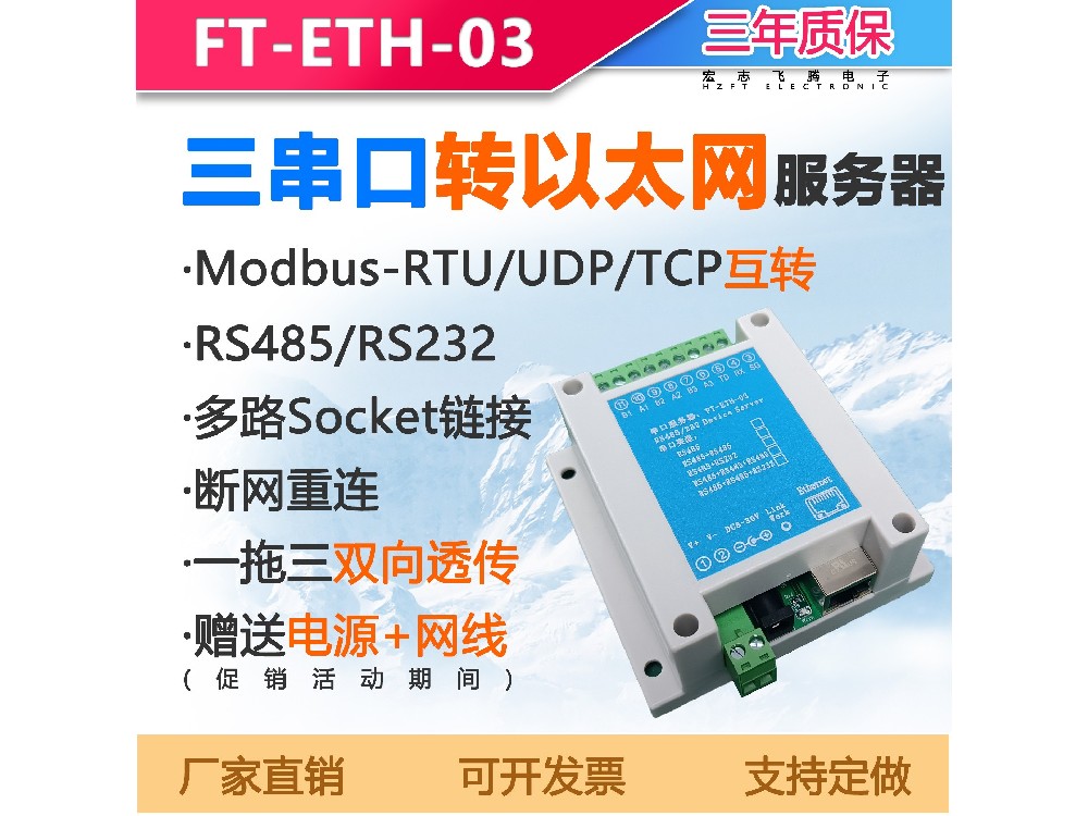 FT-ETH-03三串口服务器以太网转串口