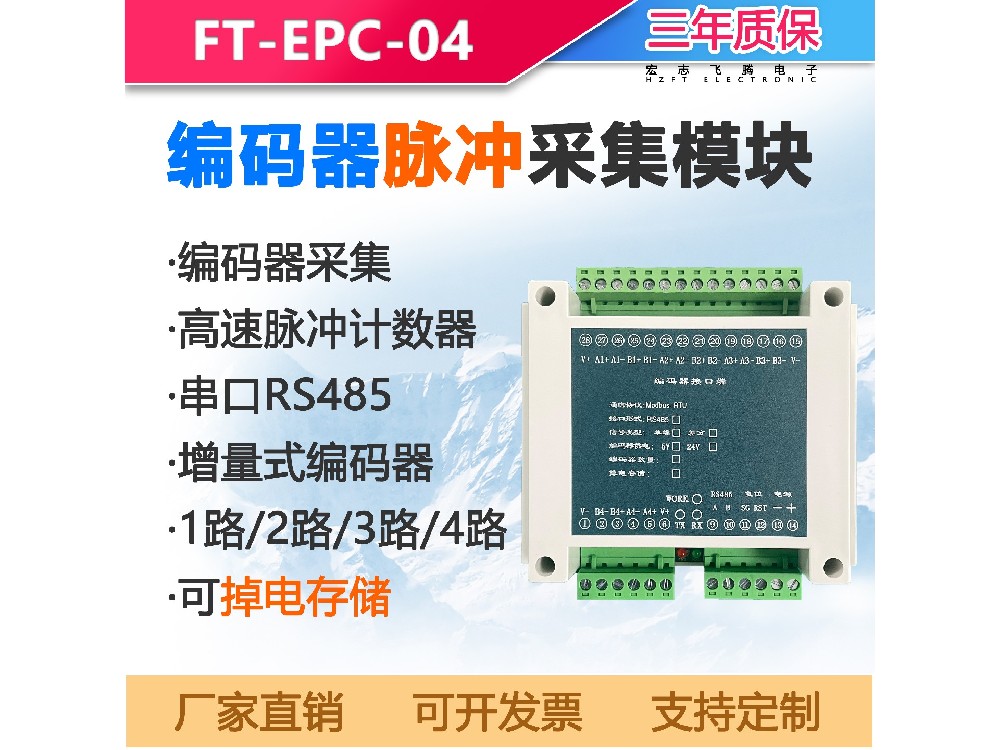 FT-EPC-04编码器脉冲高速采集